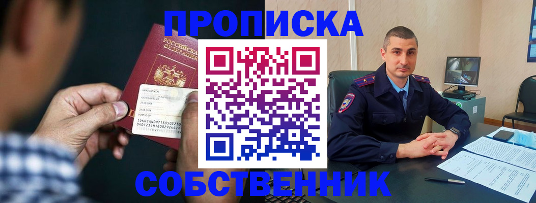 прописка от собственника в Алатыре